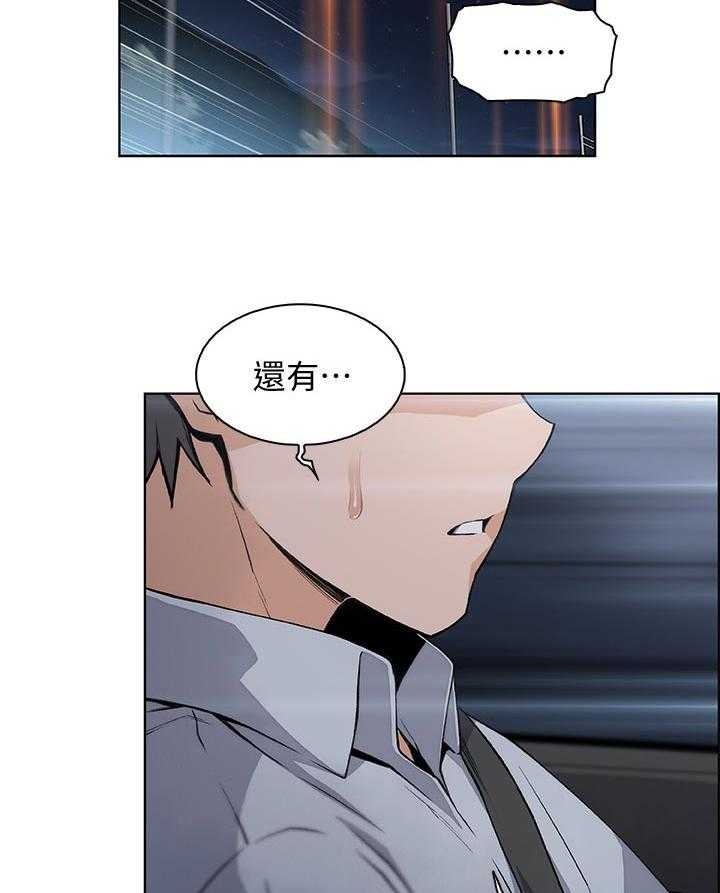 《错误背叛》第69话 69_家里出事 第8页