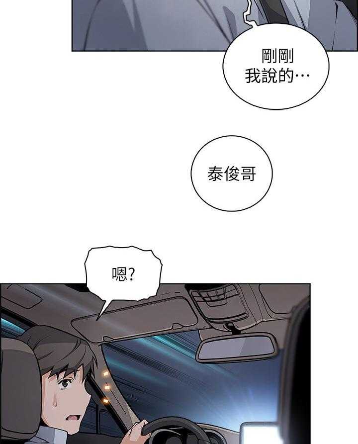 《错误背叛》第69话 69_家里出事 第9页