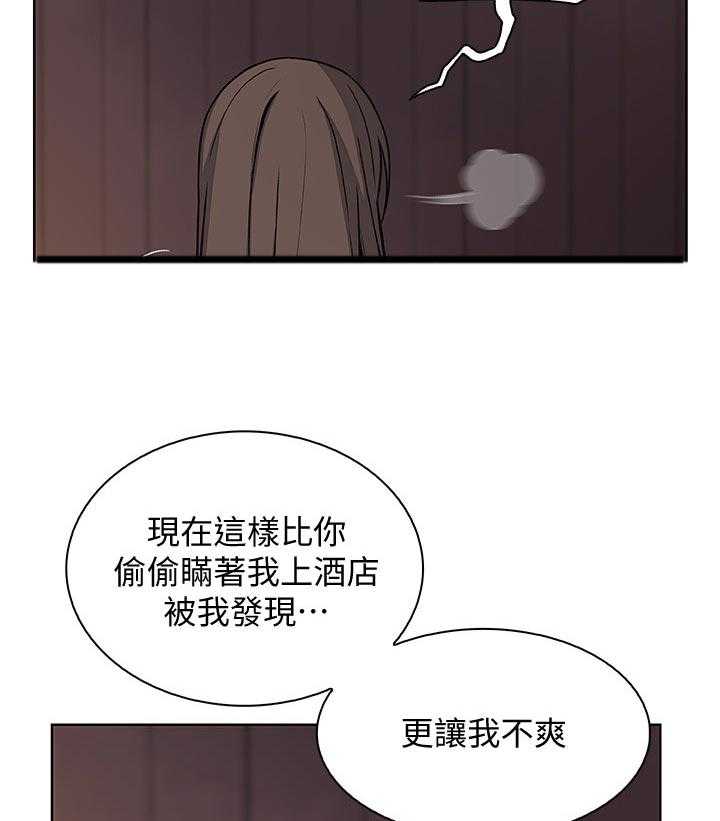 《错误背叛》第68话 68_我没办法 第10页