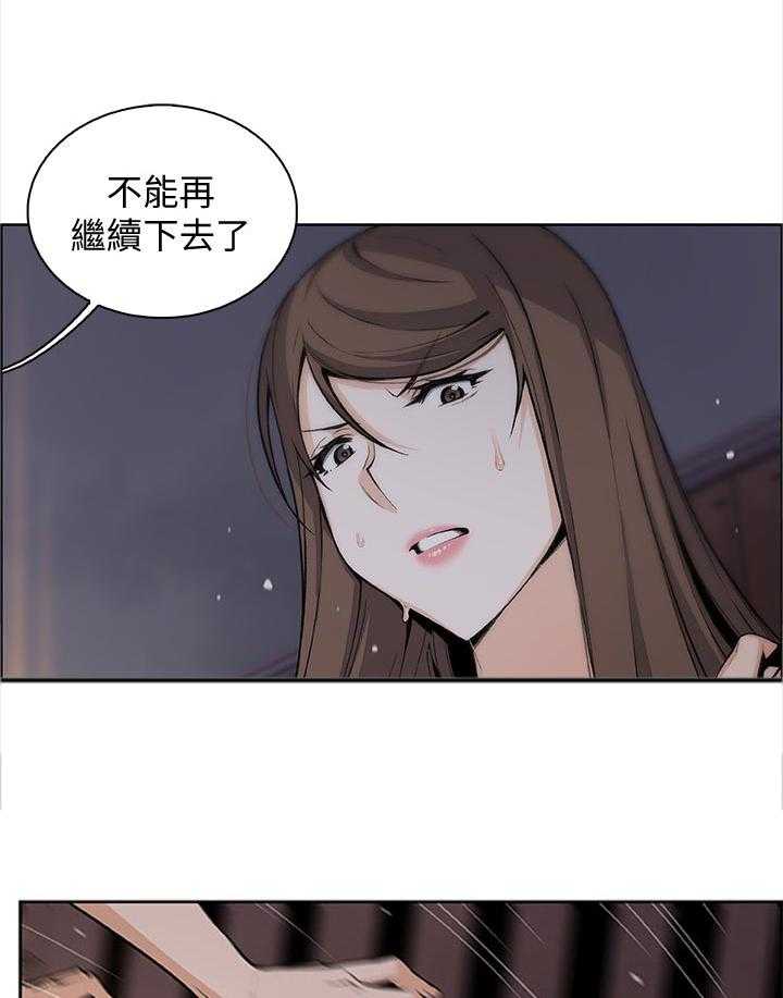《错误背叛》第68话 68_我没办法 第1页