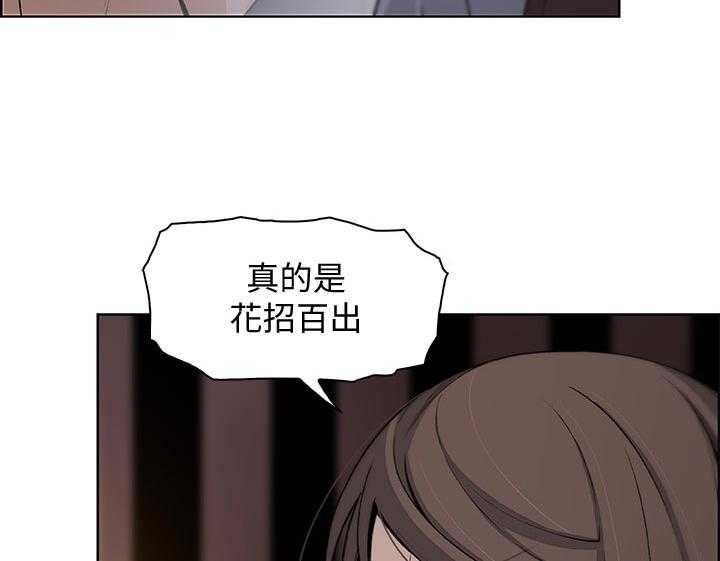 《错误背叛》第68话 68_我没办法 第21页