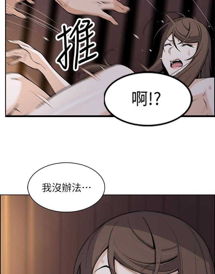 《错误背叛》第68话 68_我没办法 第2页