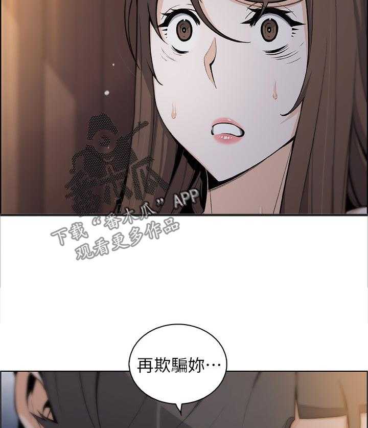 《错误背叛》第68话 68_我没办法 第3页