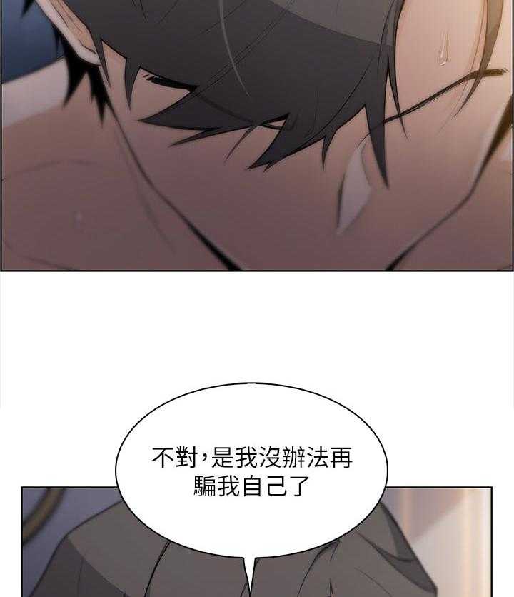 《错误背叛》第68话 68_我没办法 第4页