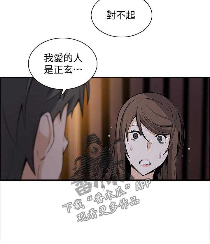 《错误背叛》第68话 68_我没办法 第6页