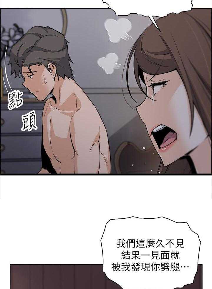 《错误背叛》第68话 68_我没办法 第9页