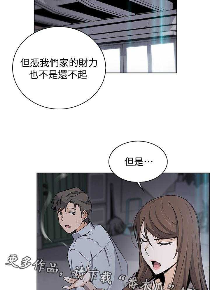 《错误背叛》第70话 70_我喜欢你 第3页