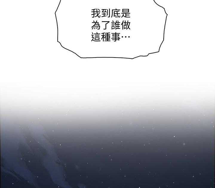《错误背叛》第72话 72_为了谁 第28页