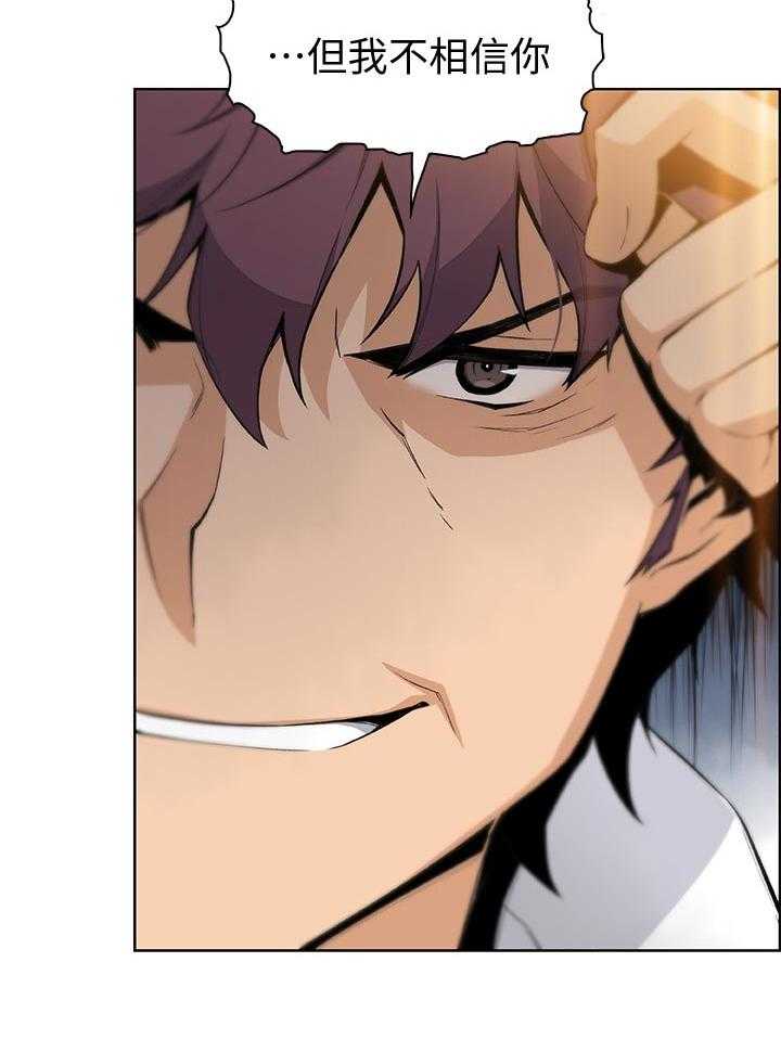 《错误背叛》第71话 71_你有什么 第10页