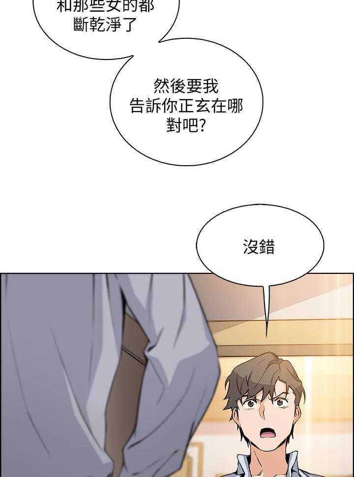 《错误背叛》第71话 71_你有什么 第13页