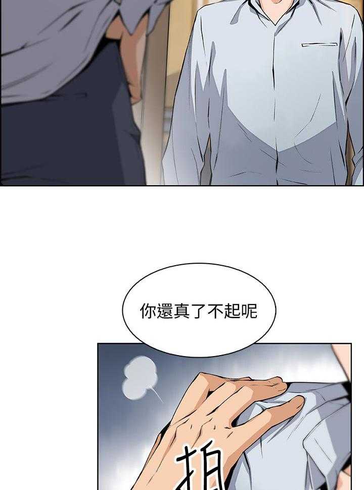 《错误背叛》第71话 71_你有什么 第14页