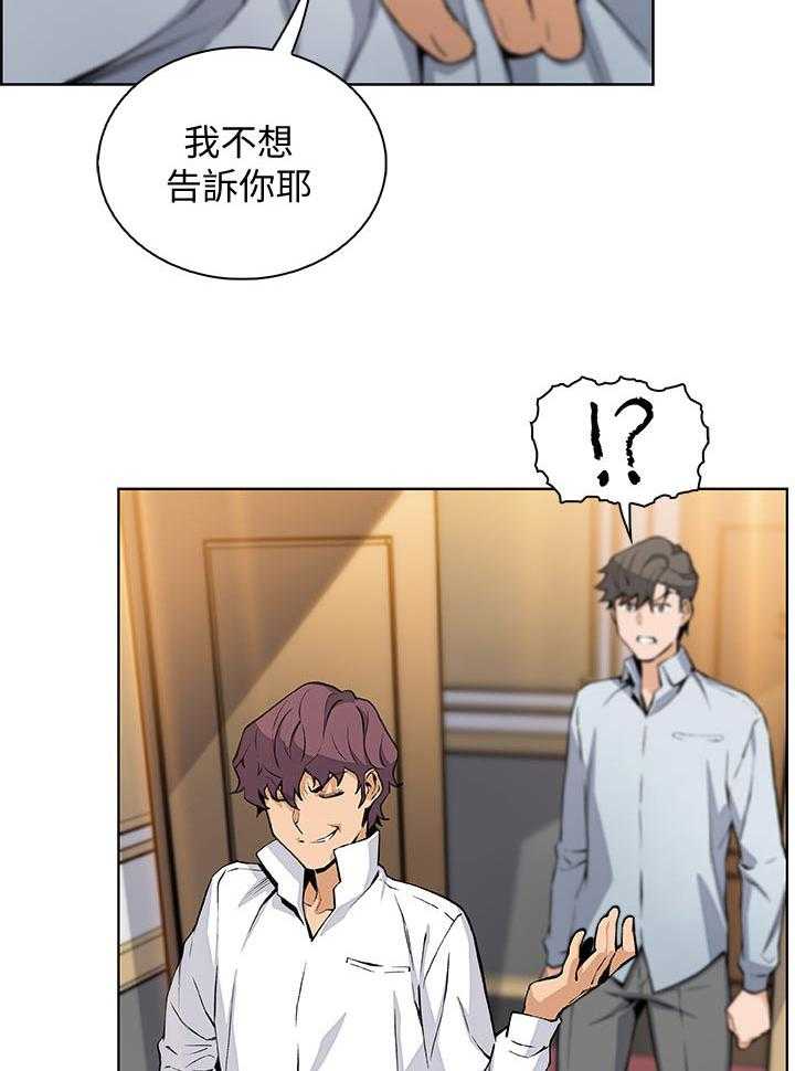 《错误背叛》第71话 71_你有什么 第16页