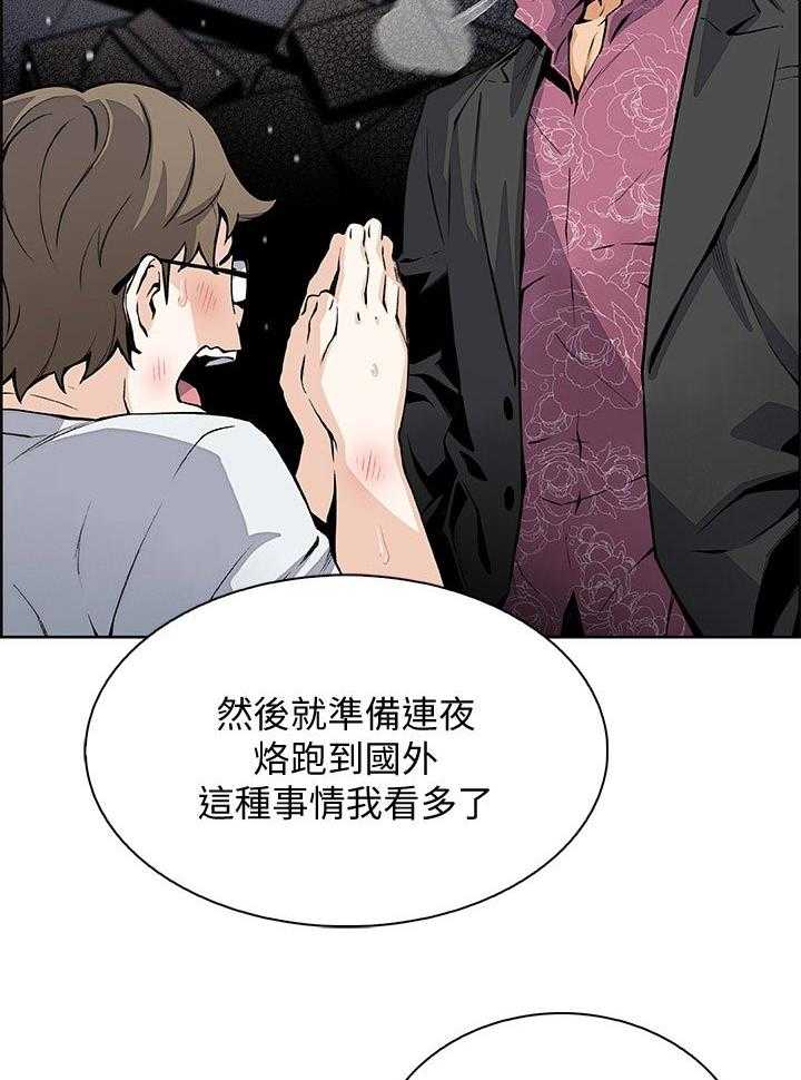 《错误背叛》第71话 71_你有什么 第19页