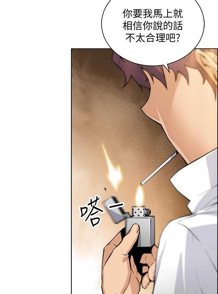 《错误背叛》第71话 71_你有什么 第20页