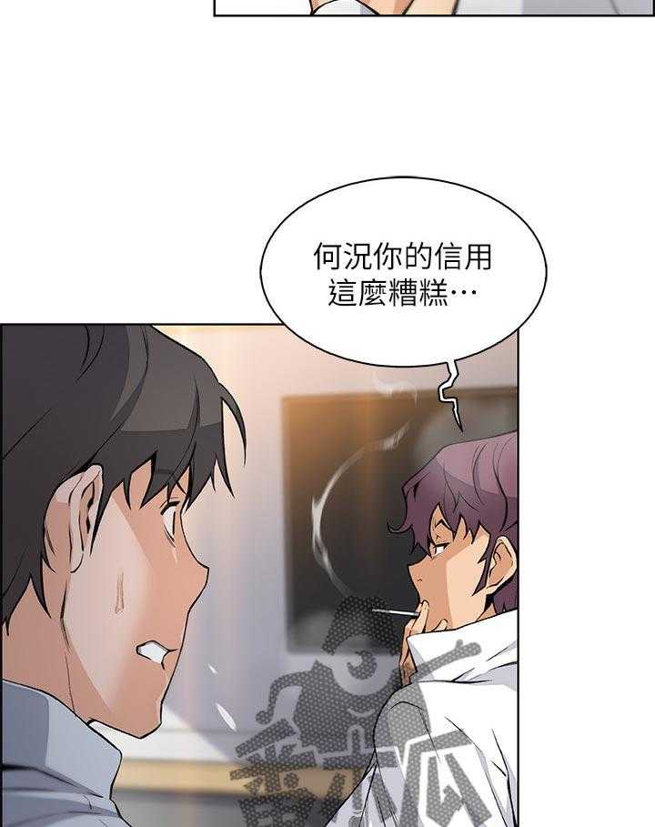 《错误背叛》第71话 71_你有什么 第21页