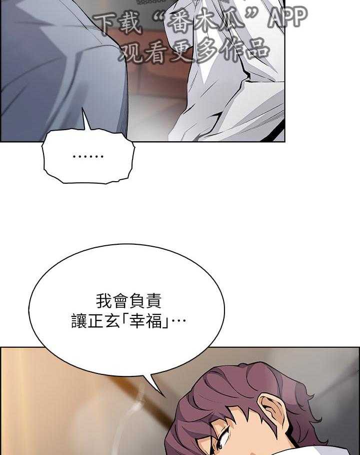 《错误背叛》第71话 71_你有什么 第22页