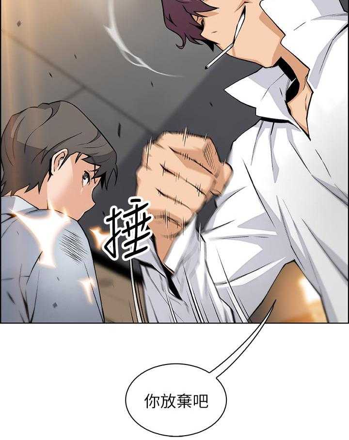 《错误背叛》第71话 71_你有什么 第23页
