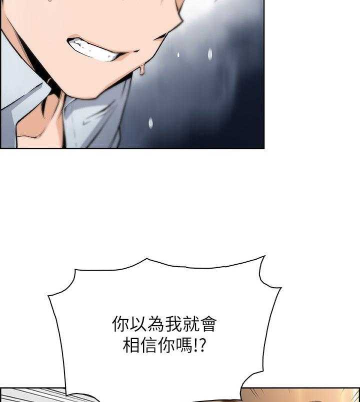 《错误背叛》第71话 71_你有什么 第32页