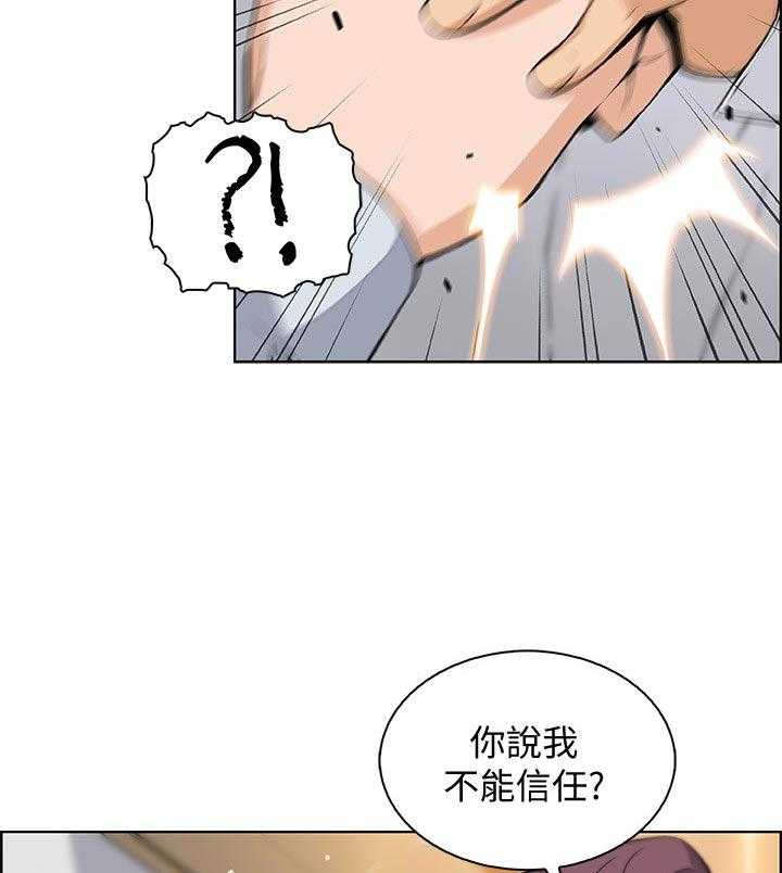 《错误背叛》第71话 71_你有什么 第35页