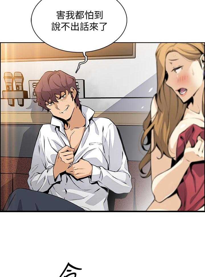 《错误背叛》第71话 71_你有什么 第3页