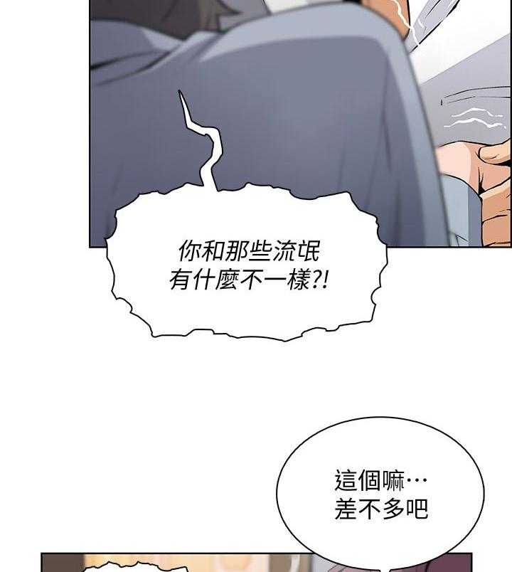 《错误背叛》第71话 71_你有什么 第40页