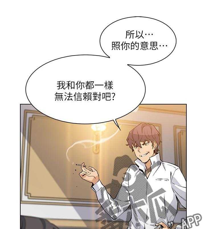 《错误背叛》第71话 71_你有什么 第44页