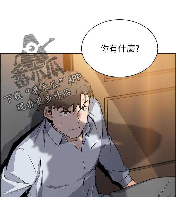 《错误背叛》第71话 71_你有什么 第47页