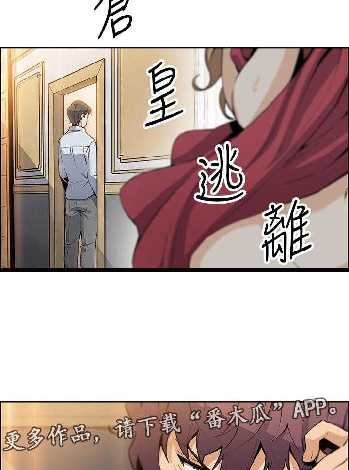 《错误背叛》第71话 71_你有什么 第4页