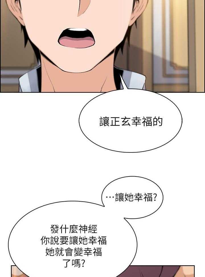 《错误背叛》第71话 71_你有什么 第6页