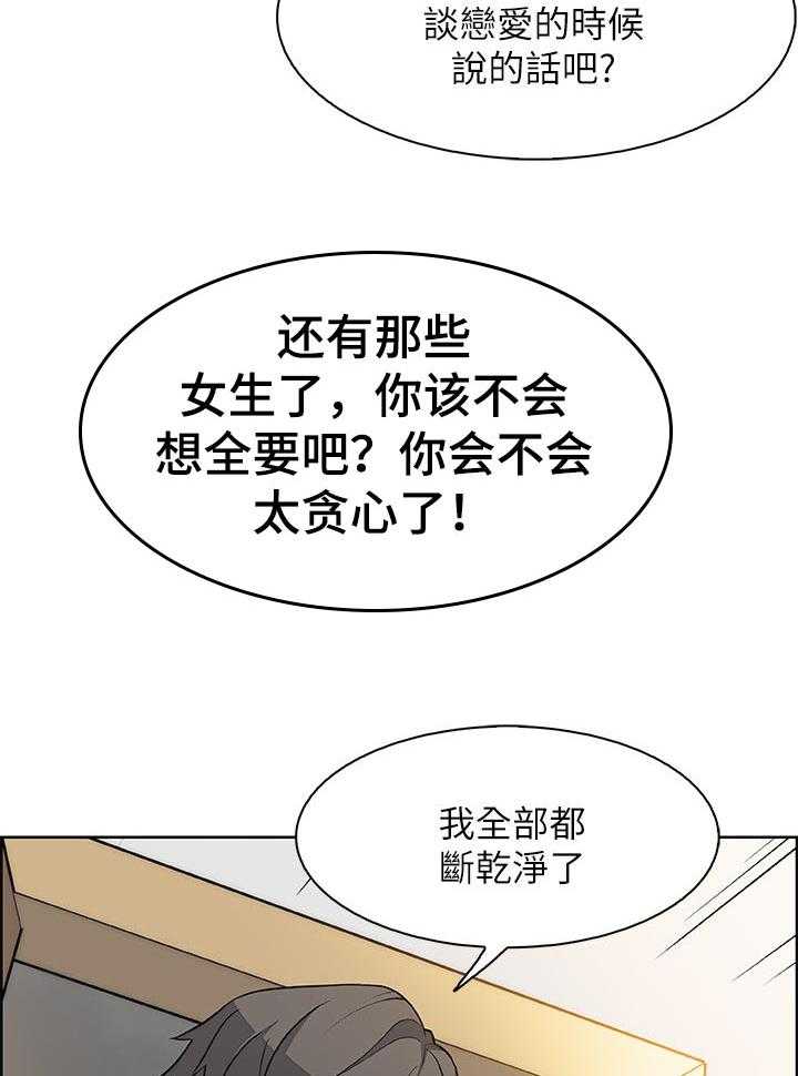 《错误背叛》第71话 71_你有什么 第8页