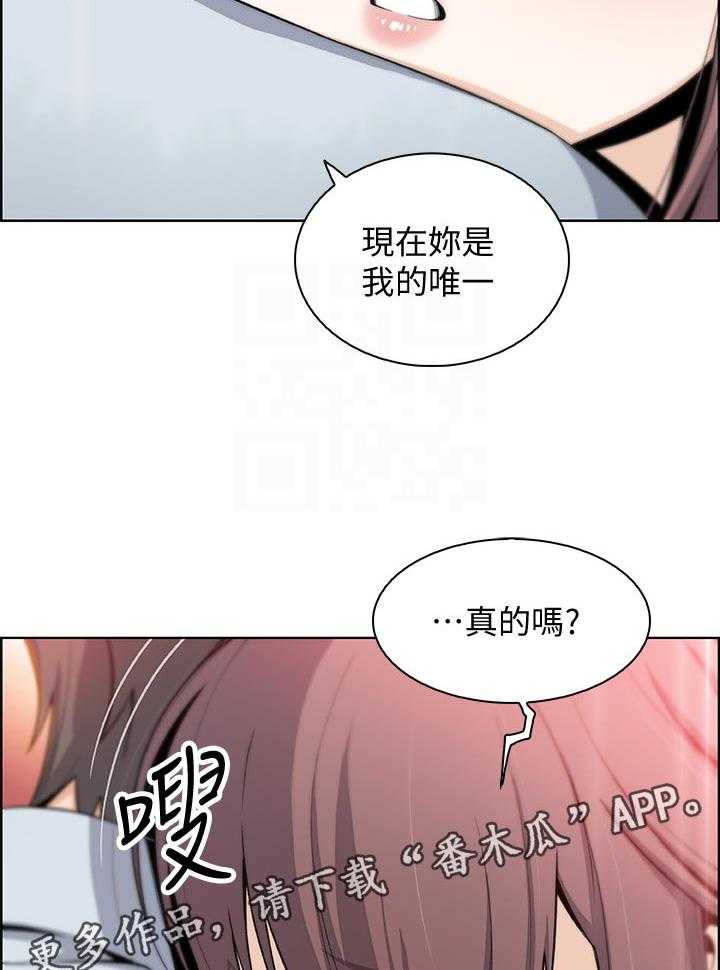 《错误背叛》第73话 73_你是我的唯一 第22页