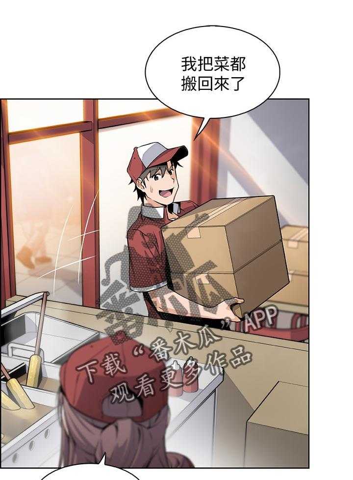 《错误背叛》第75话 75_年糕店 第19页
