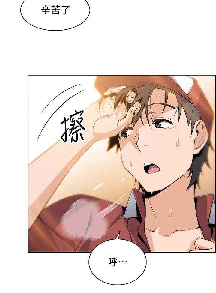 《错误背叛》第75话 75_年糕店 第20页