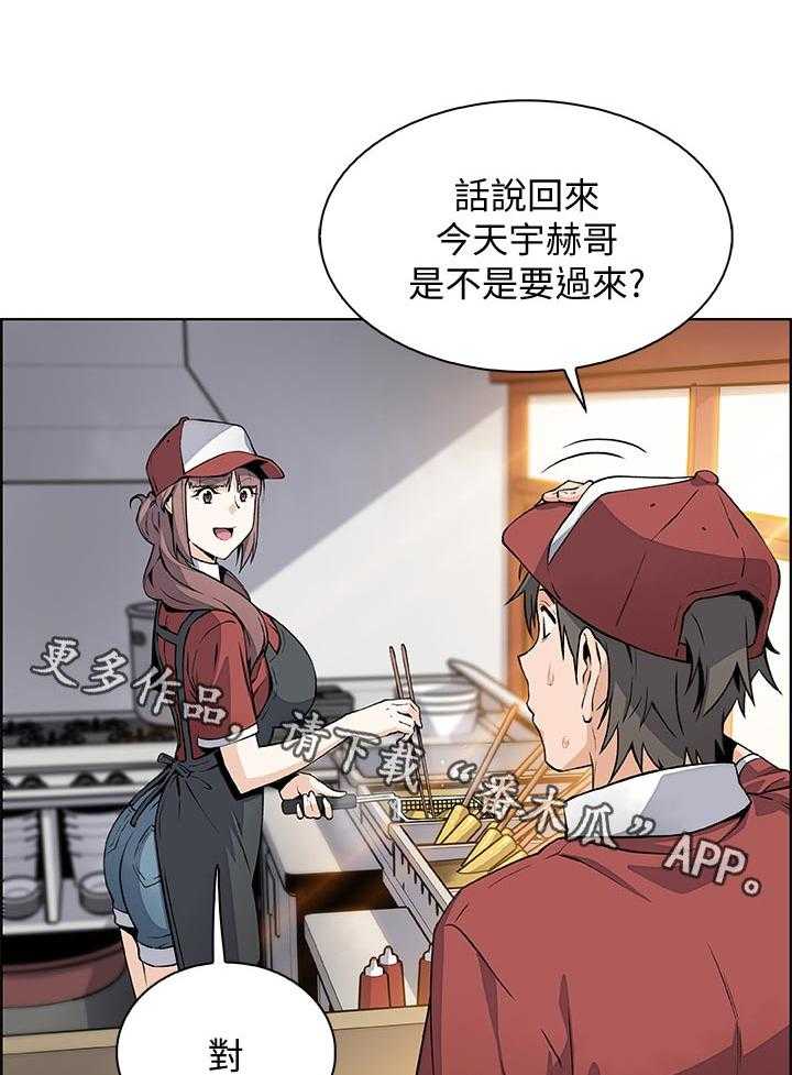 《错误背叛》第75话 75_年糕店 第21页