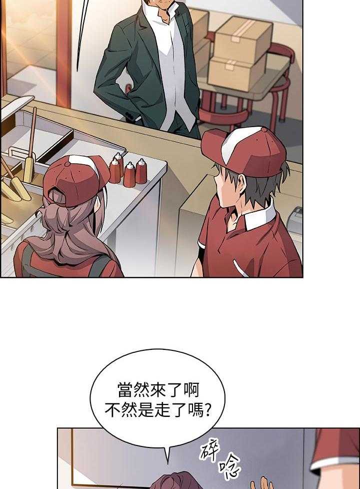《错误背叛》第75话 75_年糕店 第26页