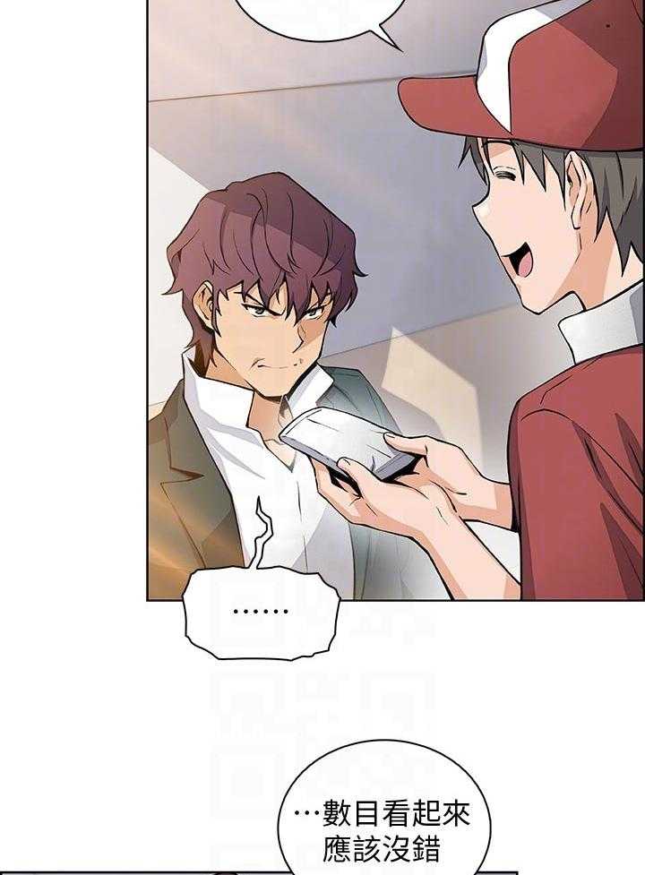 《错误背叛》第75话 75_年糕店 第29页