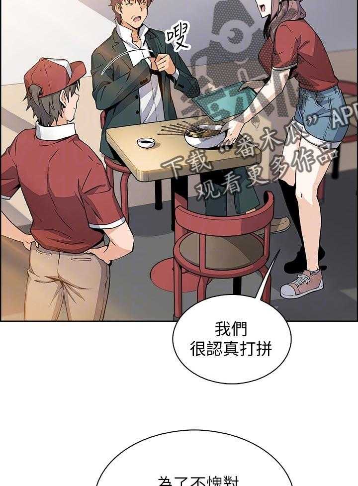 《错误背叛》第75话 75_年糕店 第31页