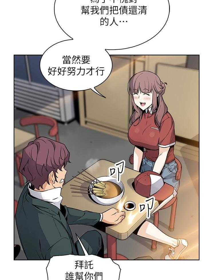 《错误背叛》第75话 75_年糕店 第32页