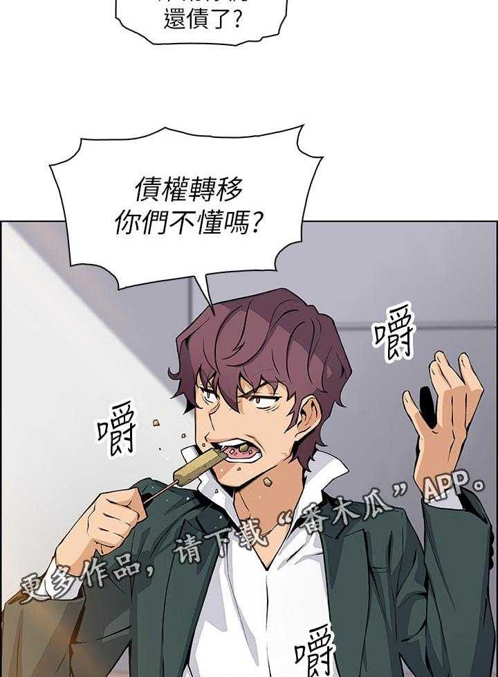 《错误背叛》第75话 75_年糕店 第33页