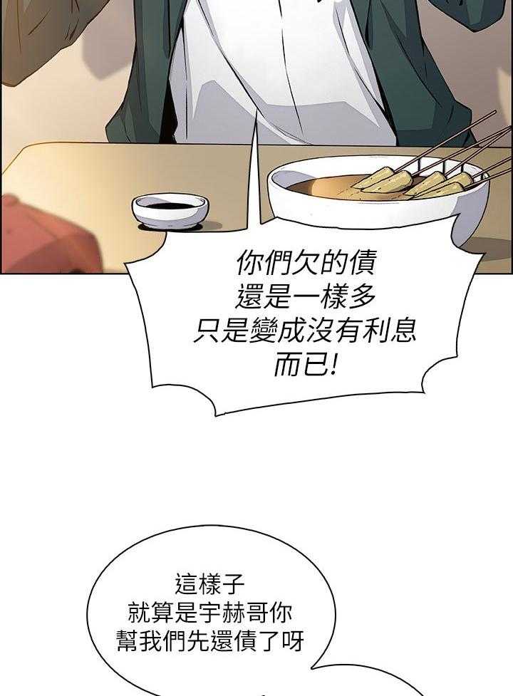 《错误背叛》第75话 75_年糕店 第34页