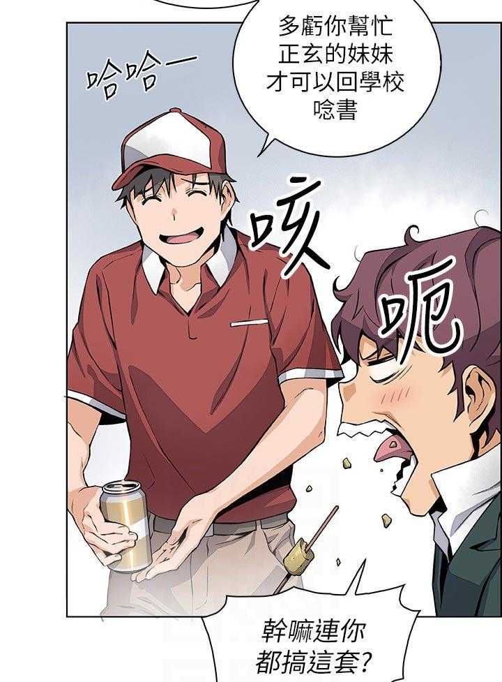 《错误背叛》第75话 75_年糕店 第35页