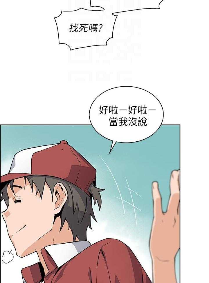 《错误背叛》第75话 75_年糕店 第36页
