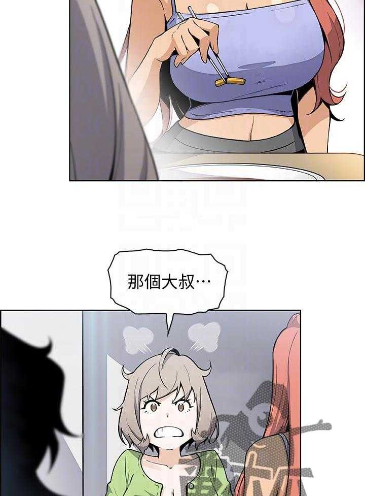 《错误背叛》第75话 75_年糕店 第40页