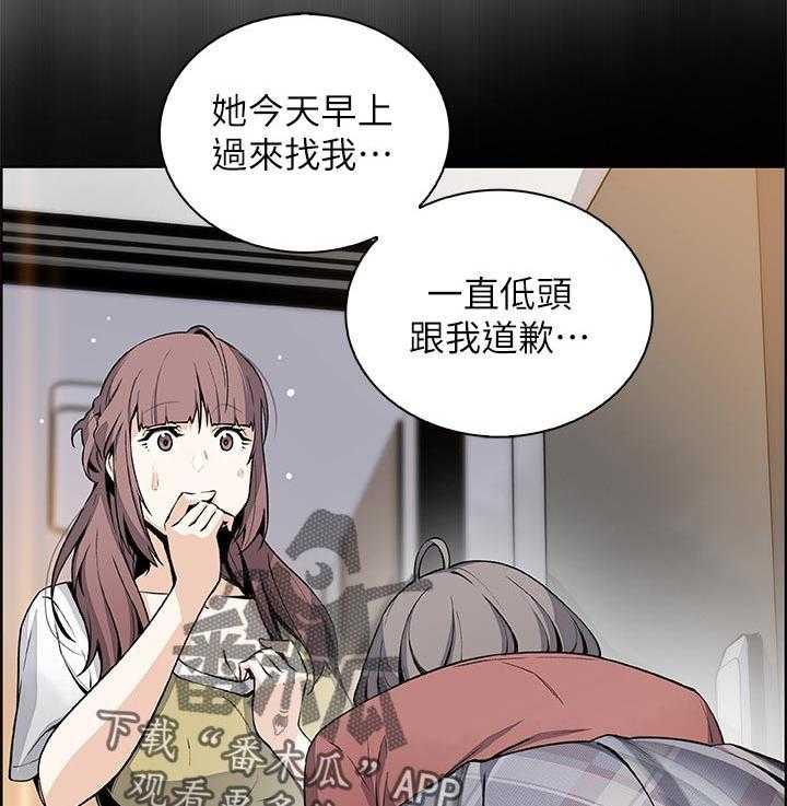 《错误背叛》第74话 74_不想再欺骗 第15页