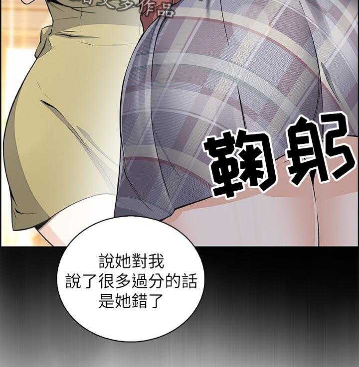 《错误背叛》第74话 74_不想再欺骗 第16页