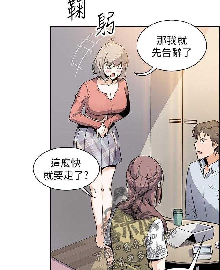《错误背叛》第74话 74_不想再欺骗 第21页