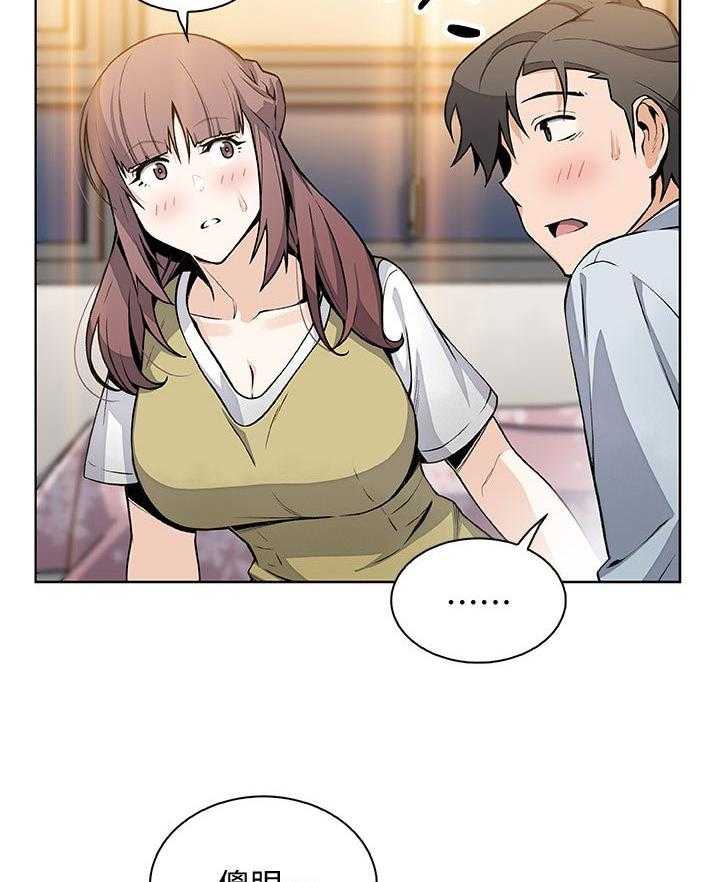 《错误背叛》第74话 74_不想再欺骗 第25页
