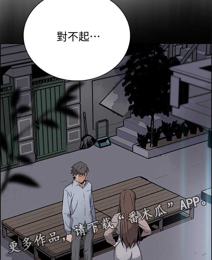《错误背叛》第74话 74_不想再欺骗 第31页