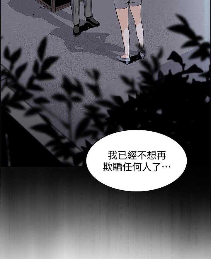 《错误背叛》第74话 74_不想再欺骗 第32页