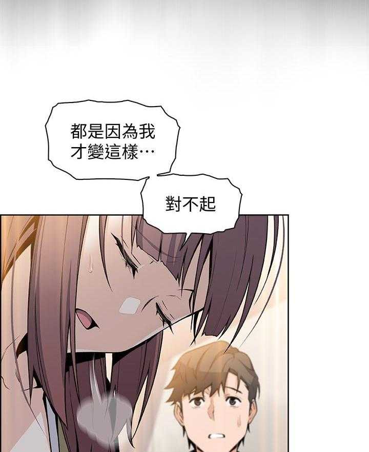 《错误背叛》第74话 74_不想再欺骗 第33页